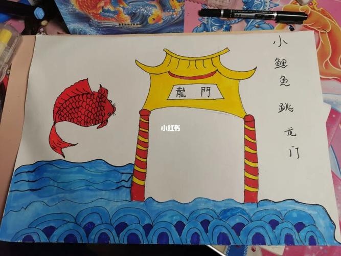 手抄报小鲤鱼跳龙门_手抄报_鲤鱼_素描_马克笔_文化