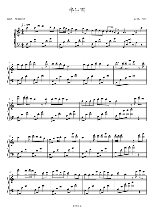 半生雪(完美c调版)——七叔(叶泽浩)