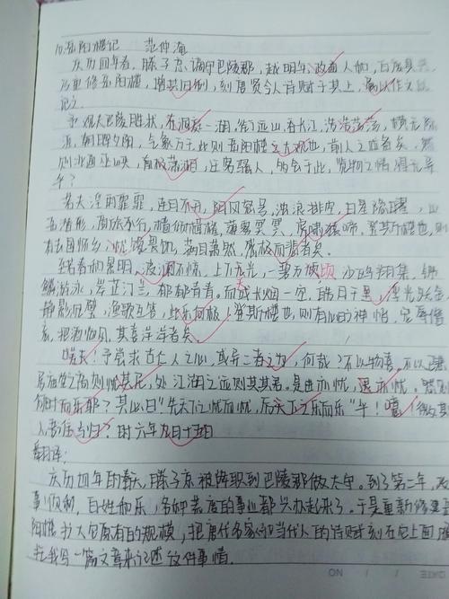 岳阳楼记