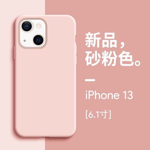 苹果13粉色promax,苹果13promax颜色 优临 苹果13手机壳新款iphone13液态硅胶13promax适用