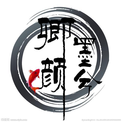 有没有带卿字的文字图片