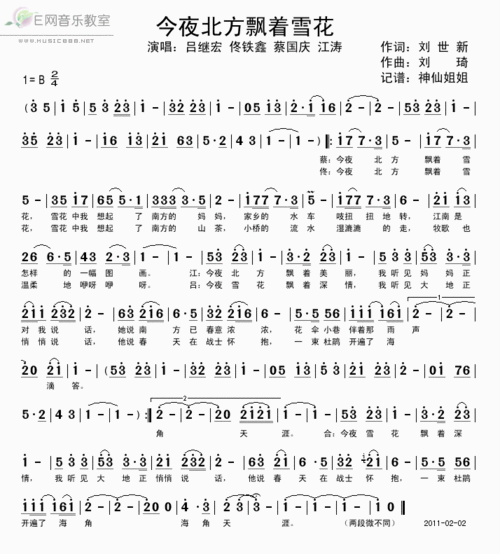歌谱 > 今夜北方飘着雪花 吕继宏等 2011春晚歌曲 欢迎访问简谱网!