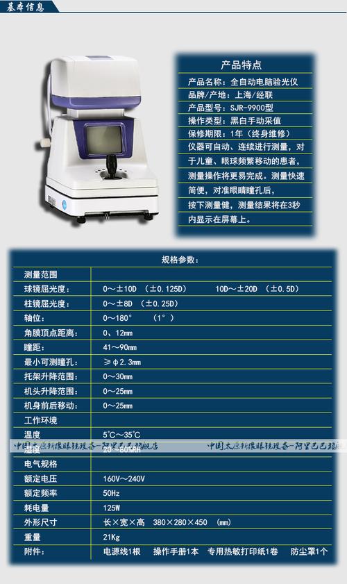 经联牌电脑验光仪sjr-9900型 眼镜设备 验光设备 综合验光仪 精品
