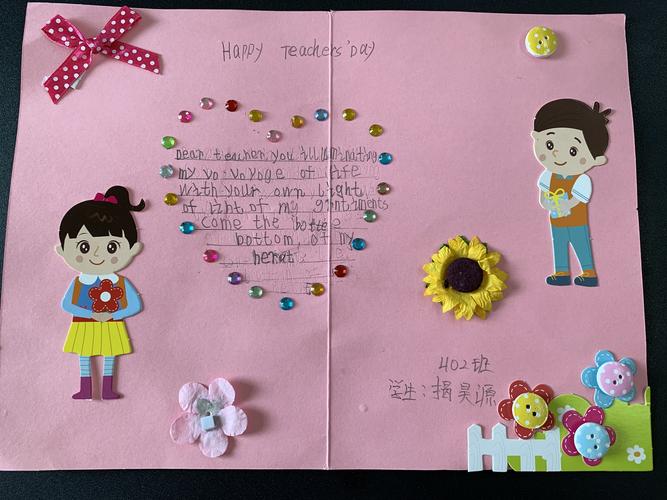 普育小学英语组开展制作教师节贺卡活动