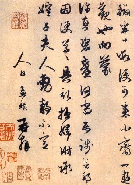 【 赵孟頫 ·《行书札卷》】--- " 这十通书札为亲友之间关于家庭琐事