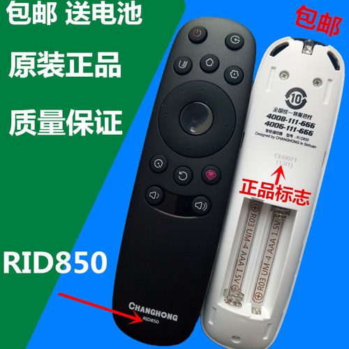 55a5u 65d3c 55 55a1u 49a1u rid850 原厂原装长虹电视遥控器 包邮