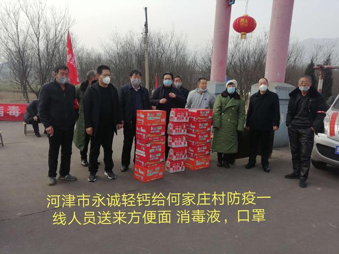 清涧街道何家庄村疫情防控工作纪实