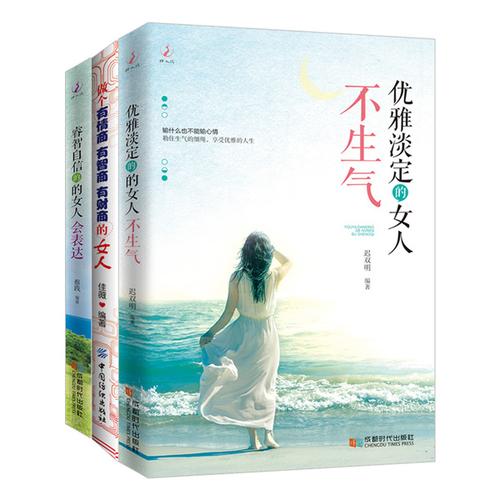 有财商的女人 睿智自信的女人会表达女人的资本气质心灵修养励志书籍