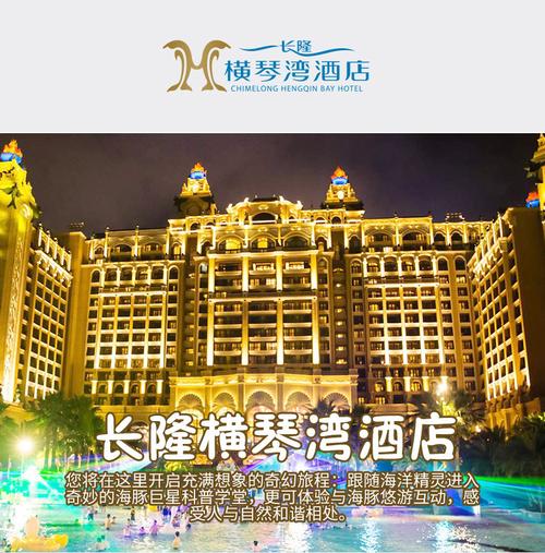 【亲子游】珠海长隆横琴湾酒店2天1晚套票(海洋王国)