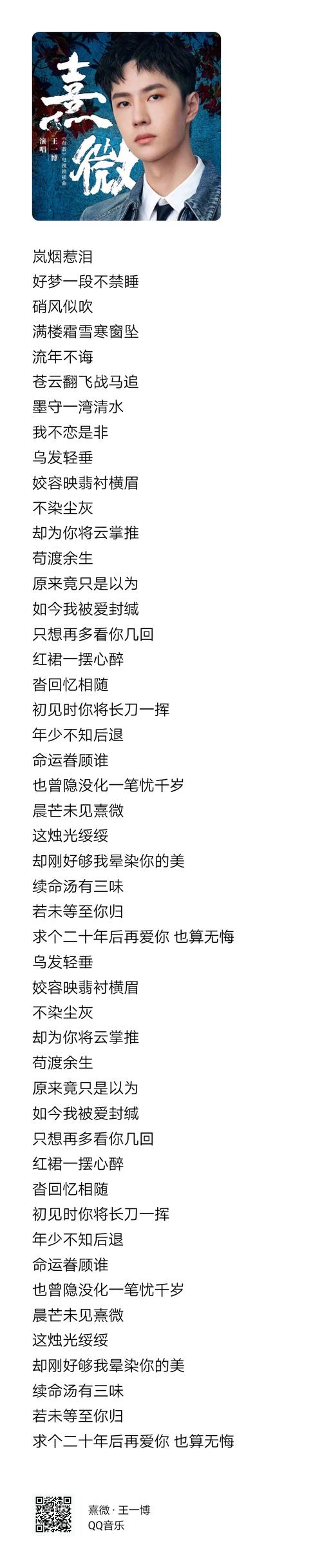 王一博《熹微》歌词分享,歌词美很贴合剧情,符合谢允的角色,听起来很