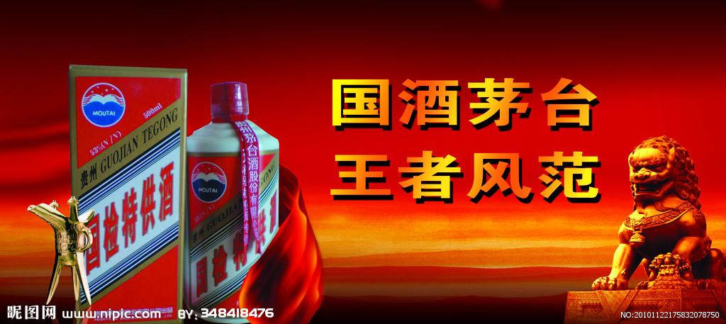 国酒茅台图片