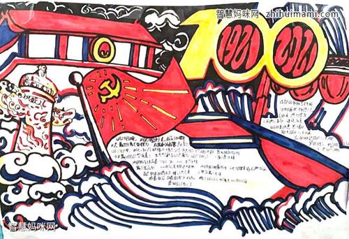 热血青春,我心向党手抄报