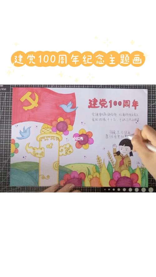 建党100周年儿童画 童心向党儿童画_儿童画_创意儿童画_母婴_早教