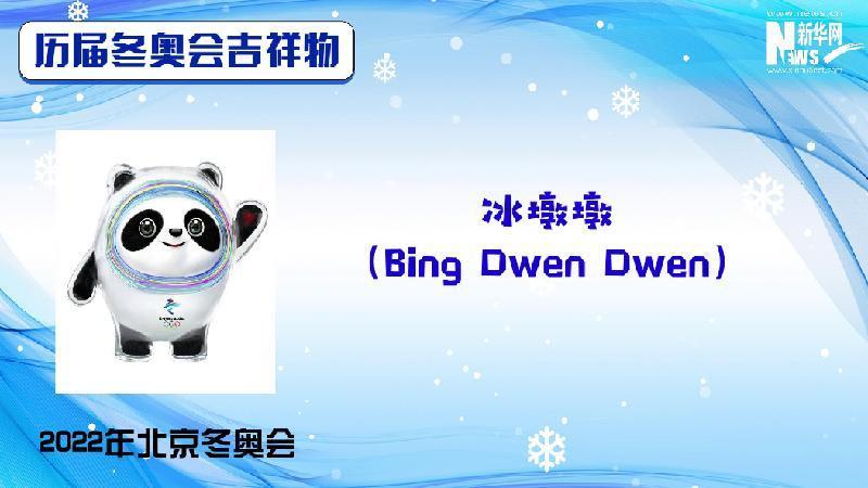 冰墩墩好火来围观历届冬奥会吉祥物