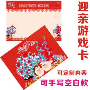 【旺缘阁】个性结婚接亲/新郎通关/迎亲游戏卡/婚礼道具空白卡11
