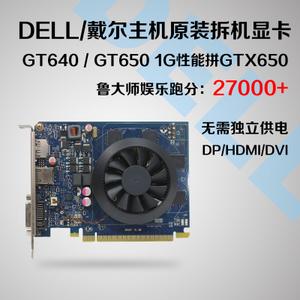 dell/戴尔主机原装拆机gt650 gt640 1g显卡独立游戏节能拼gtx750
