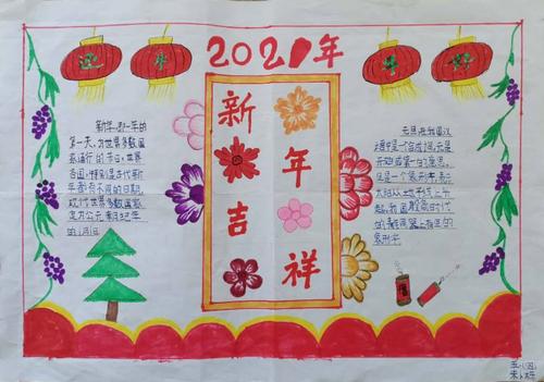 五年级四班"迎新年"手抄报评比