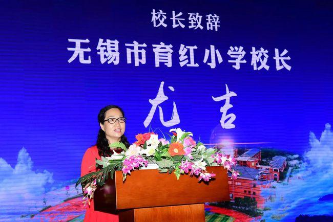 育红小学校长尤吉致辞
