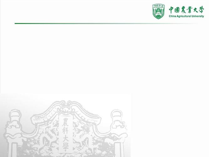 中国农业大学ppt模版