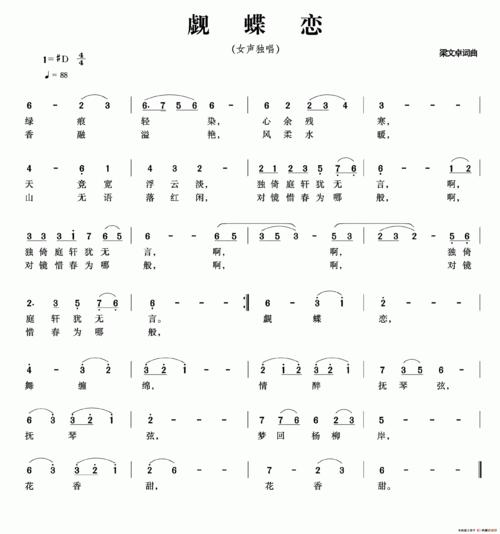 觑蝶恋 简谱