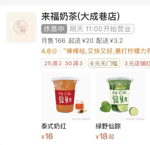 来福奶茶,龚喜发财977815_奶茶_美食探店_美食