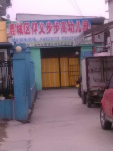 鹿城区  地址(位置,怎么去,怎么走):  浙江省温州市鹿城区仰义乡后京