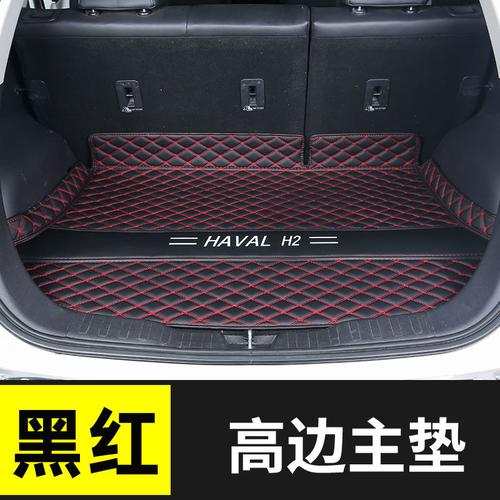 哈弗h2后备箱垫h2专用于20142020款哈弗h2尾箱垫全包围汽车改装黑红底