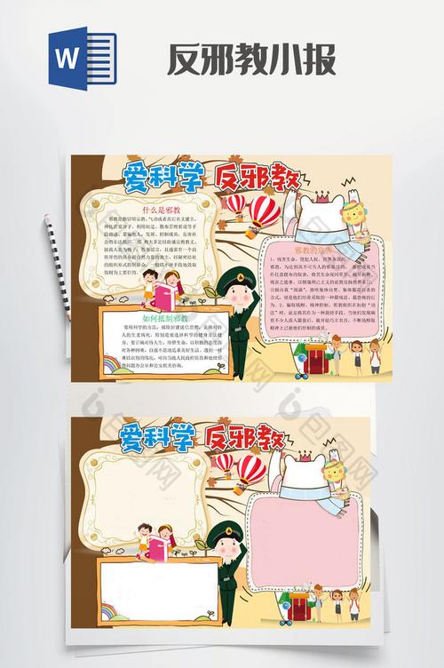 反邪教图片 反对邪教 手抄报 小学生 知识小报 打击邪教 电子小报