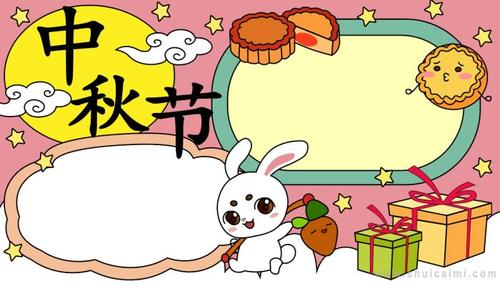 关于中秋节的手抄报怎么画中秋节手抄报简单易画