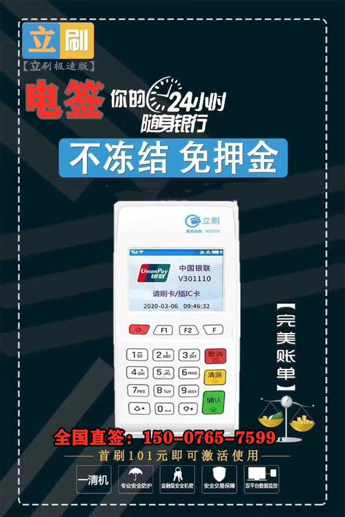 嘉联支付立刷电签版,立刷·电签版&立碰·黑卡震撼上市,广东晟浩金融
