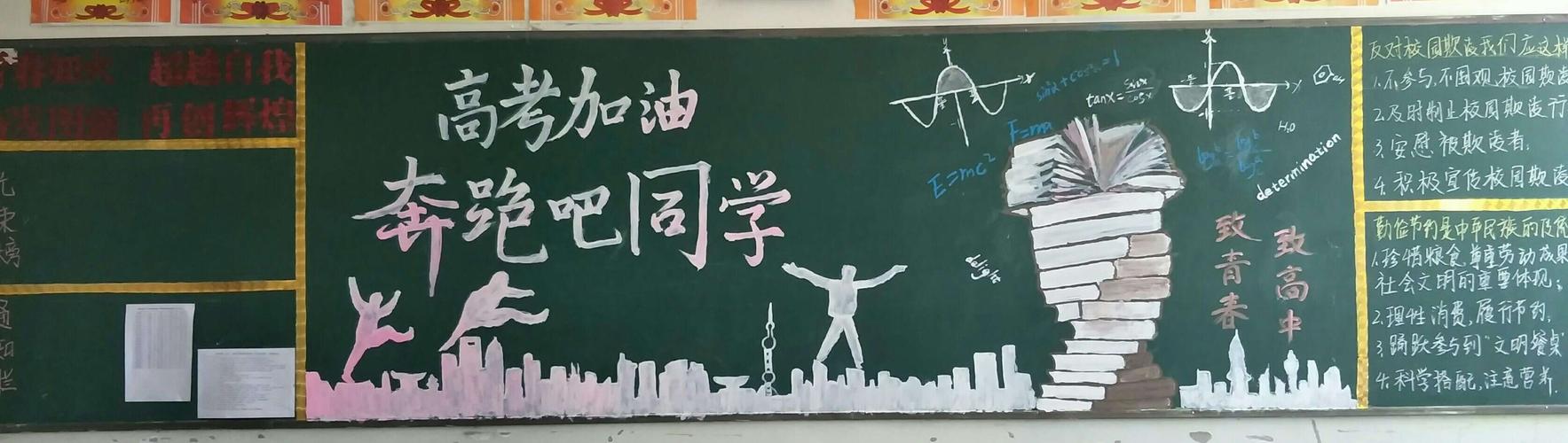 绘精美板报 展浓厚班风-白银市第八中学新学期班级板报展