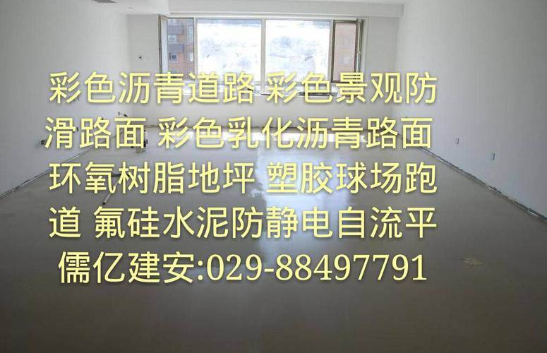 工业用氟硅水泥自流平工业用氟硅水泥自流平