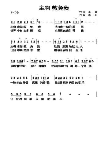 主啊赦免我【神是爱】