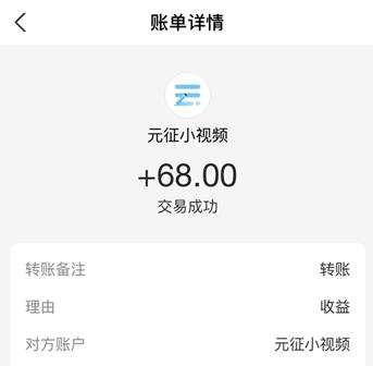 叮您的支付宝实时到账68元