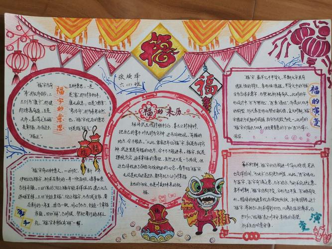 德育作业——年钱福手抄报(5,6年级)