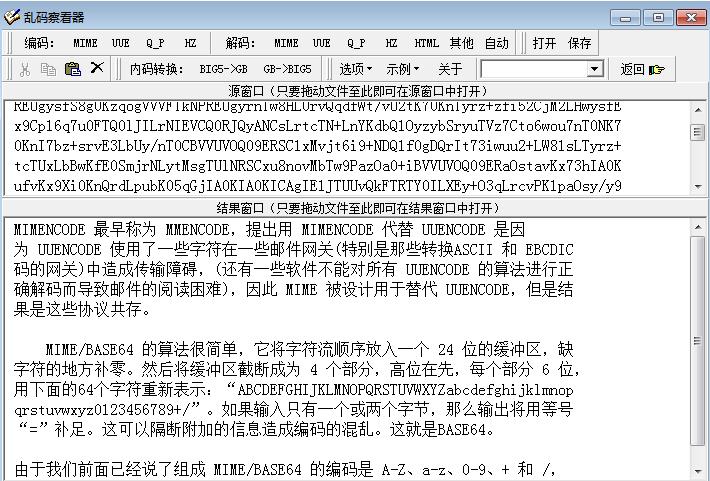 乱码查看器 v2.8 绿色版