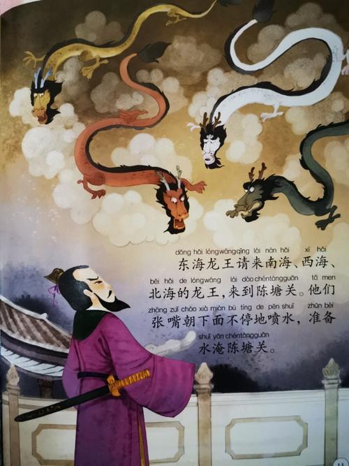 他们张嘴朝下面不停地喷水,准备水淹陈塘关.
