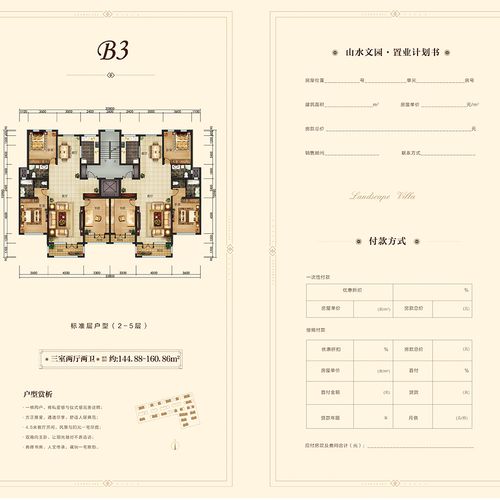 山水文园二期户型图_乌兰察布房产网