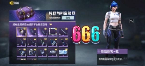 使命召唤手游蔷薇刺客甄怎么获得