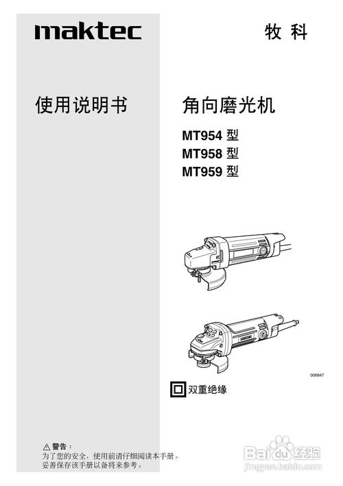 牧科mt954/mt958/mt959/角向磨光机使用说明书:[1]