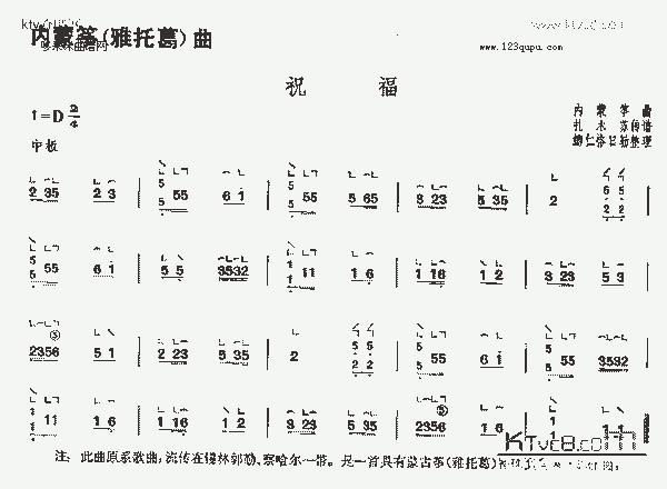 祝福-内蒙筝曲