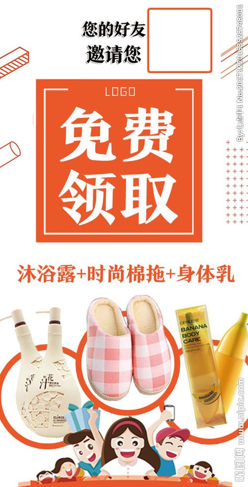 扫码免费领领取礼品图片