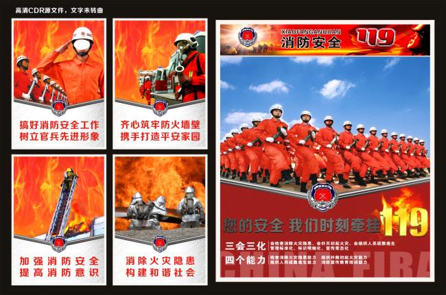 【cdr】消防宣传标语