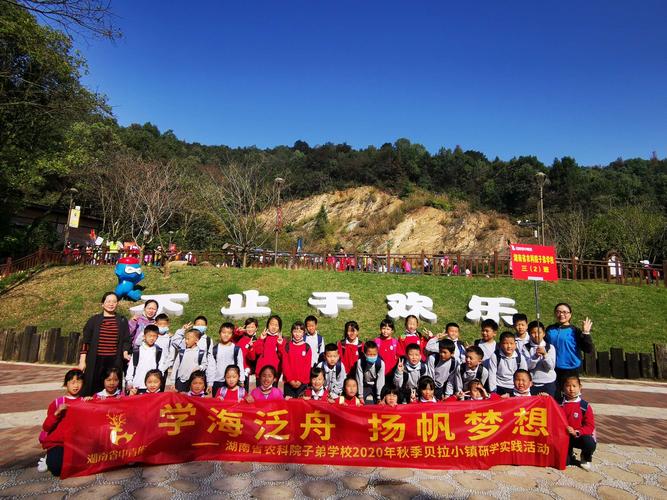 农科院子弟学校3(2)班贝拉小镇秋季研学实践活动