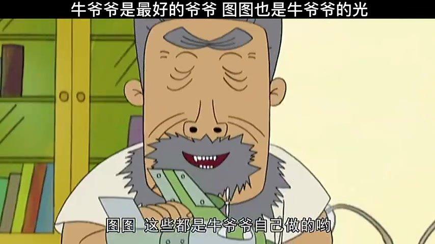 牛爷爷和图图的感情好让人羡慕你想起自己的爷爷了吗