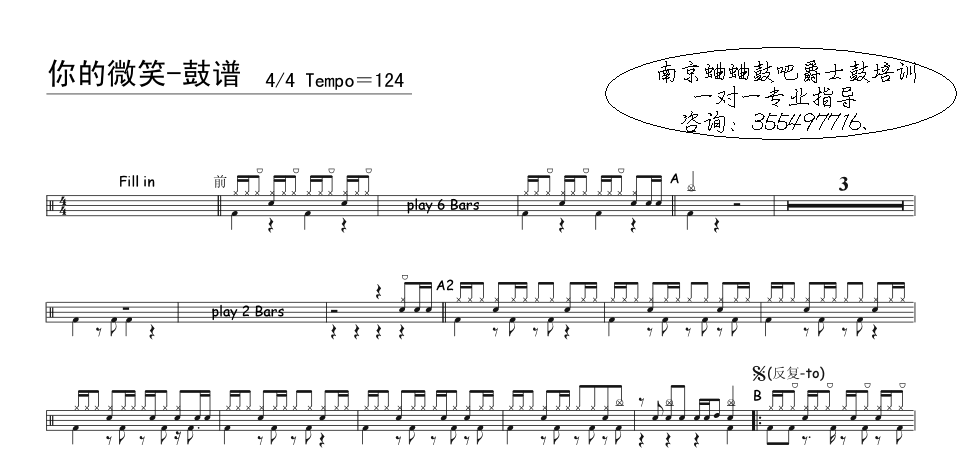 我想要,你的微笑 的鼓谱 最好是有动次大次的那种,没有希望有大神能帮