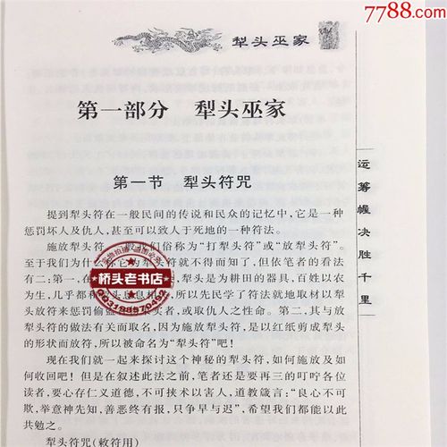 犁头巫家实用全书冯化成巫术奇书符咒灵符化解巫术逢凶化吉