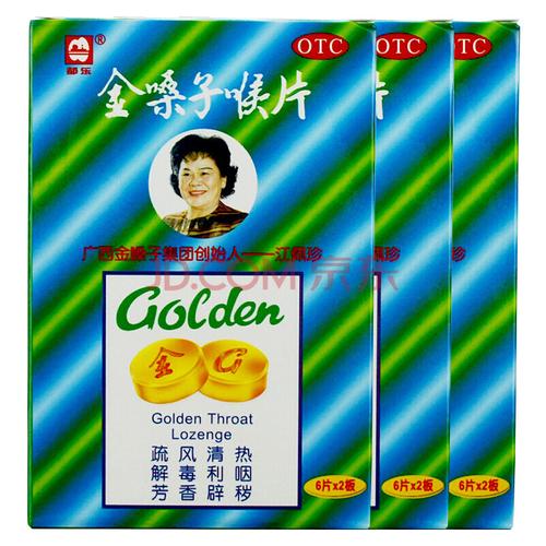 金嗓子 广西金嗓子喉片 2g*12片 3盒
