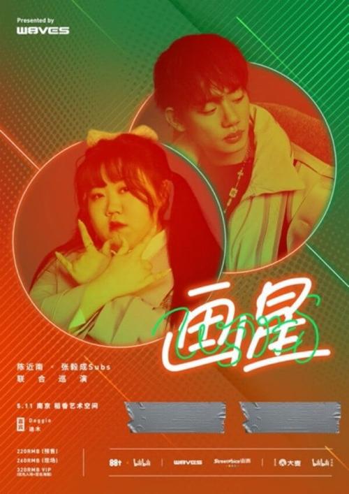 w8ves厂牌成员subs张毅成单曲五月的第二个周日温暖上线
