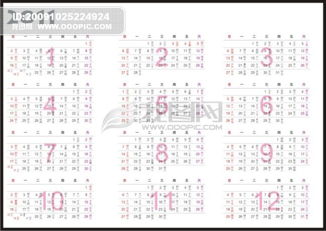 2008年2月一日的日历表